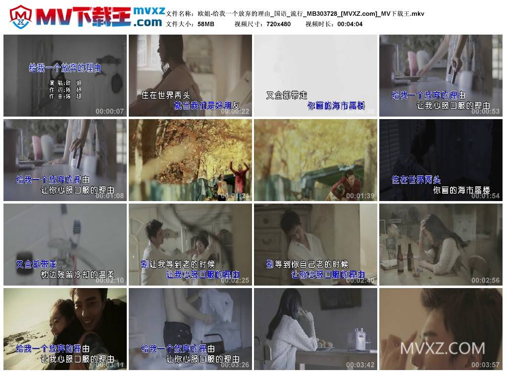 欧姐-给我一个放弃的理由_国语_流行_MB303728